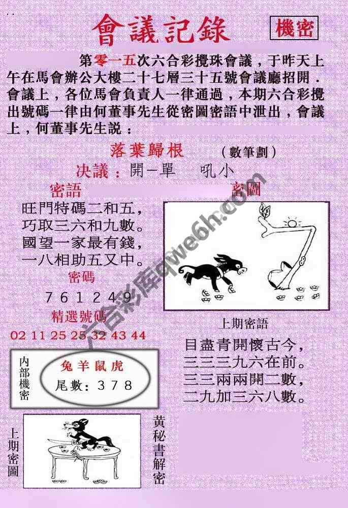 会议记录