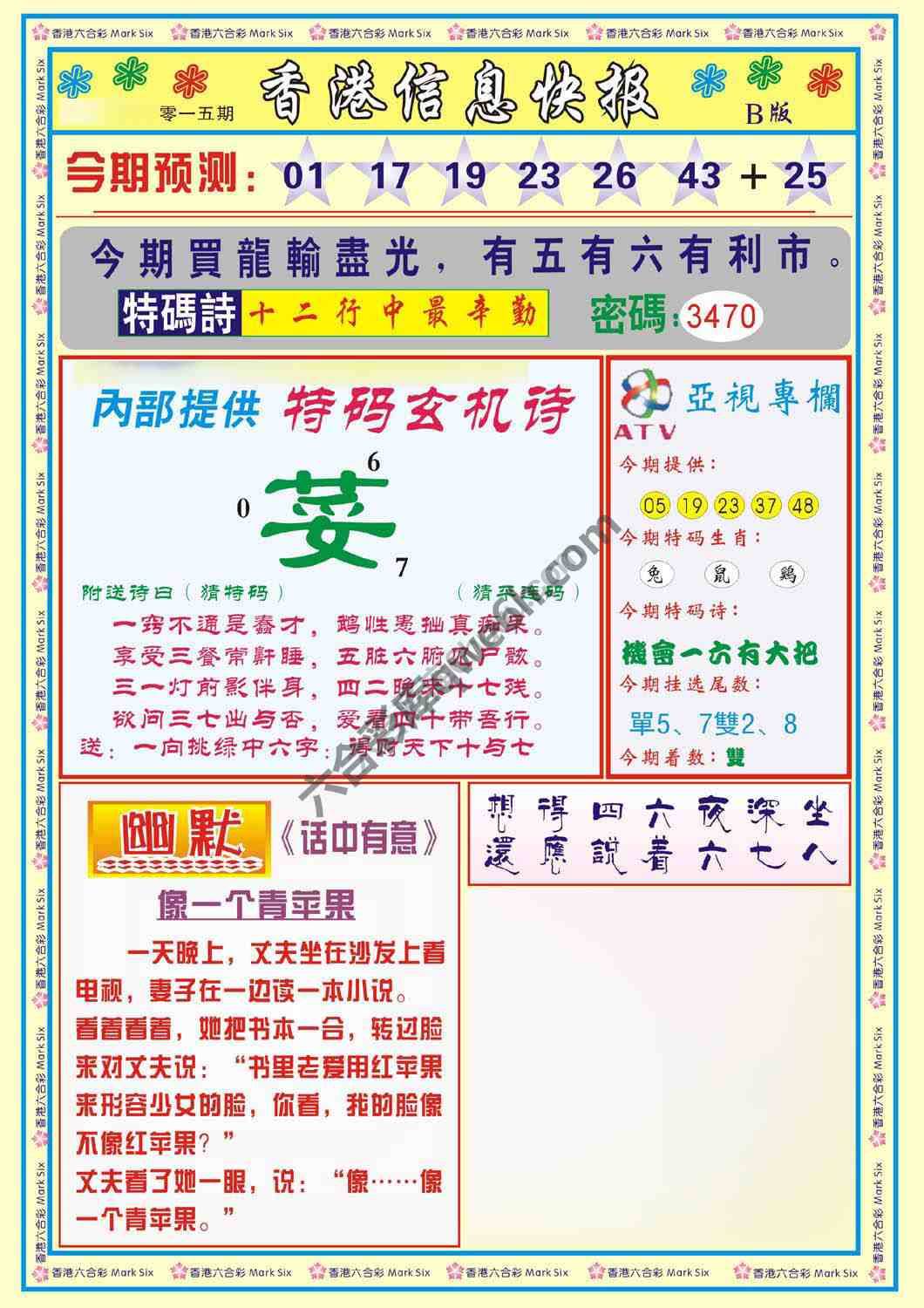 香港信息快报