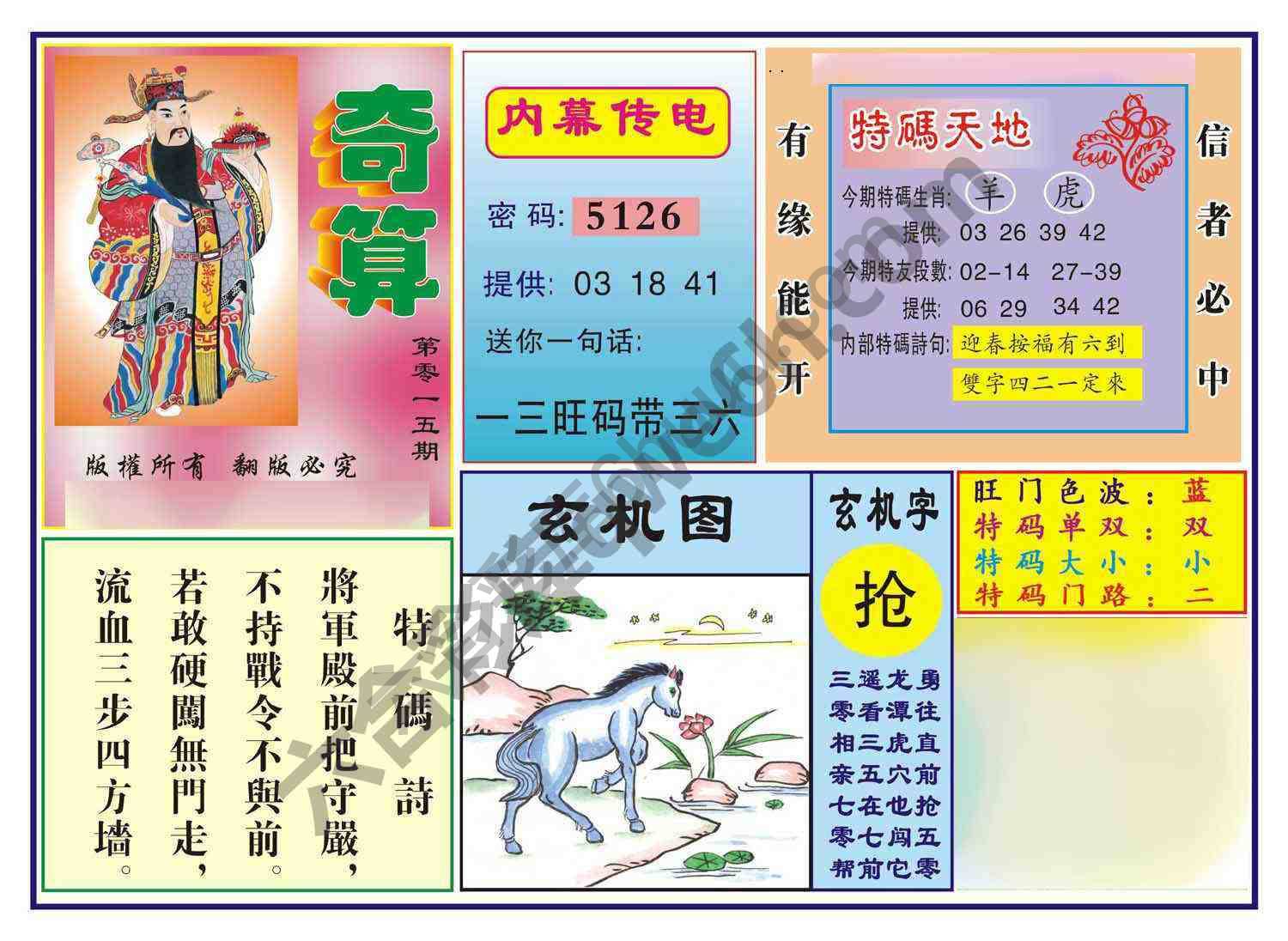 奇算