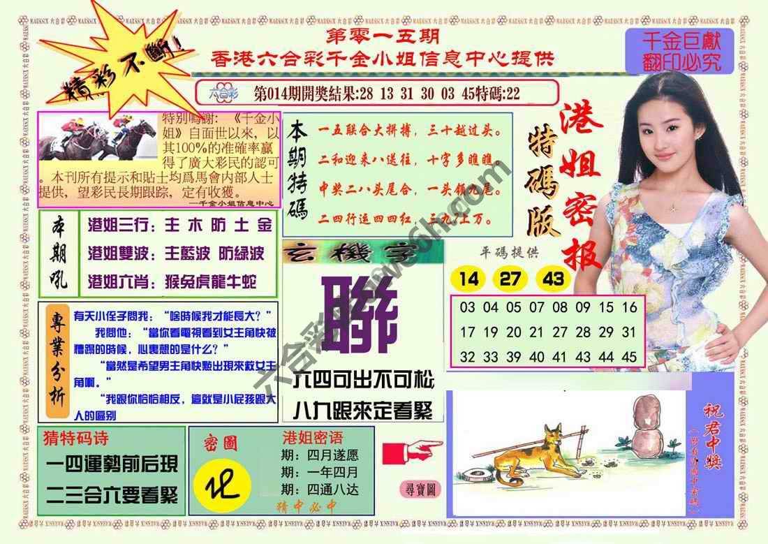 港姐密报