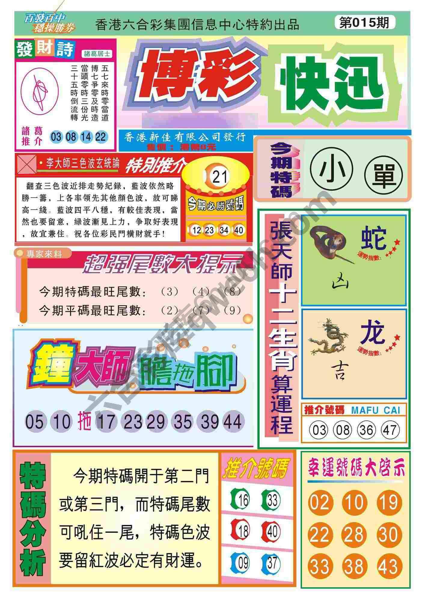 香港博彩快讯