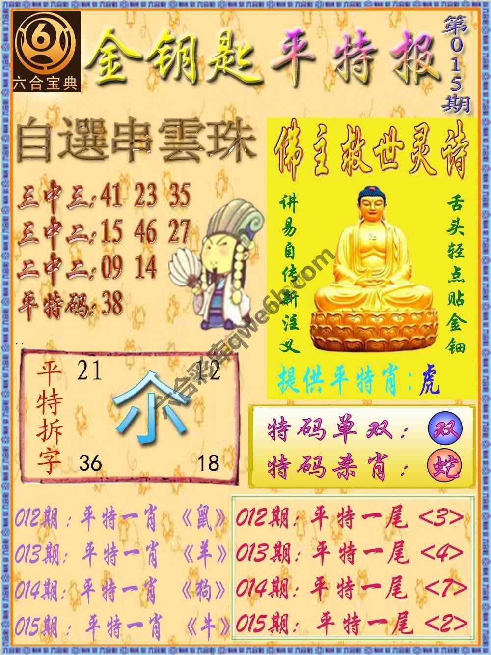 金钥匙平特报