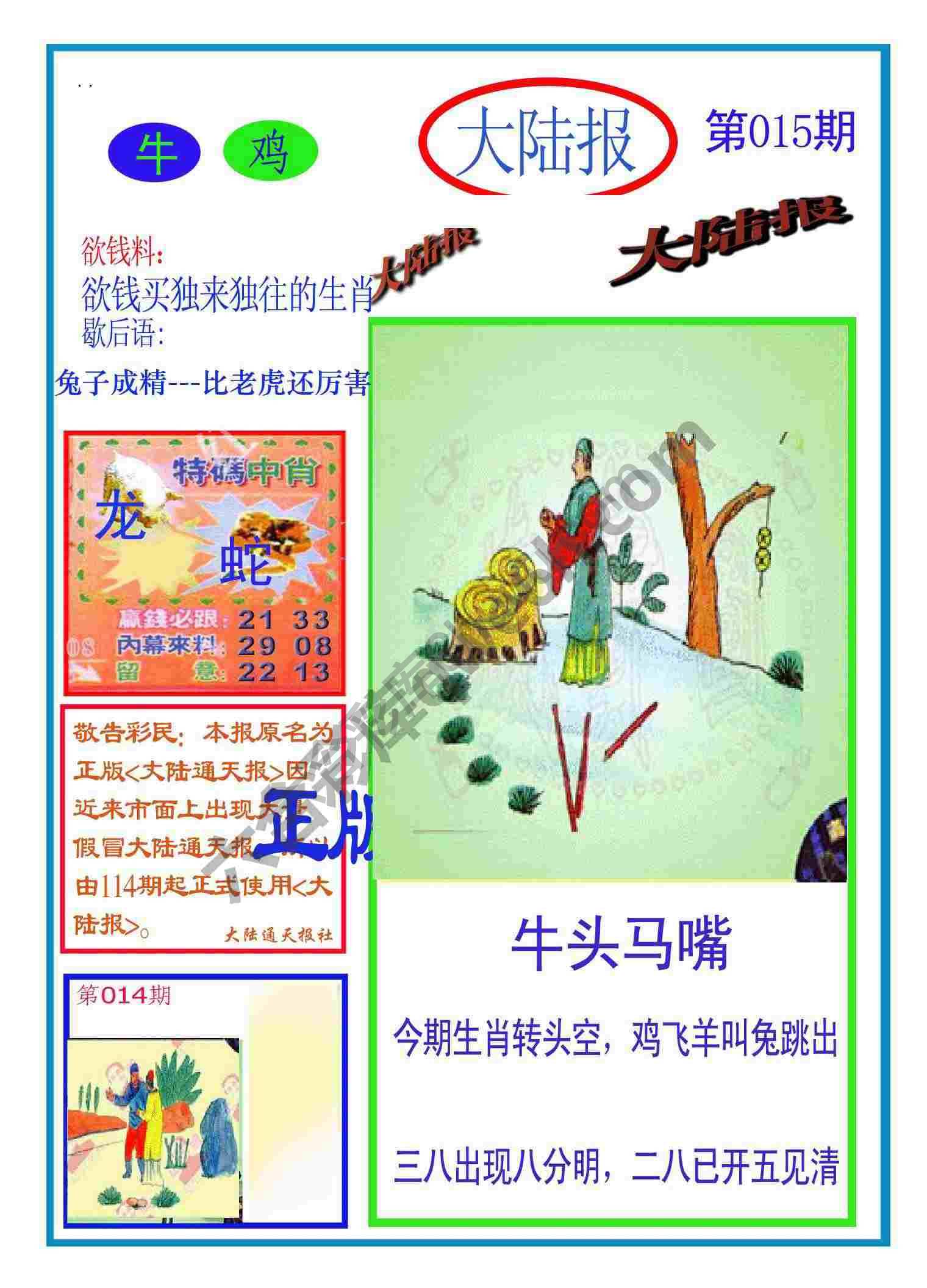 大陆报