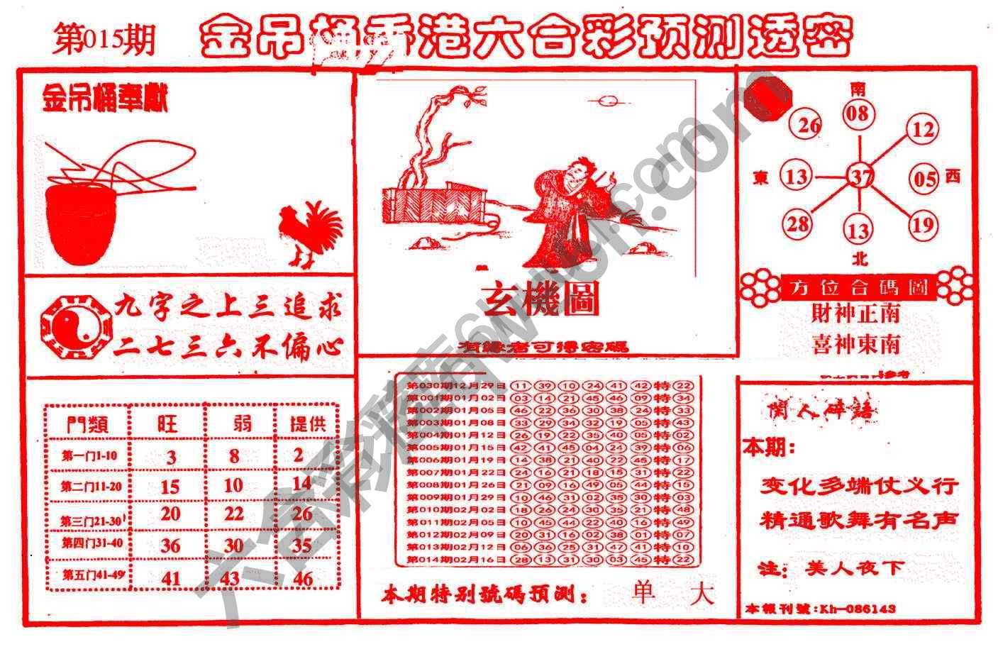 金吊桶