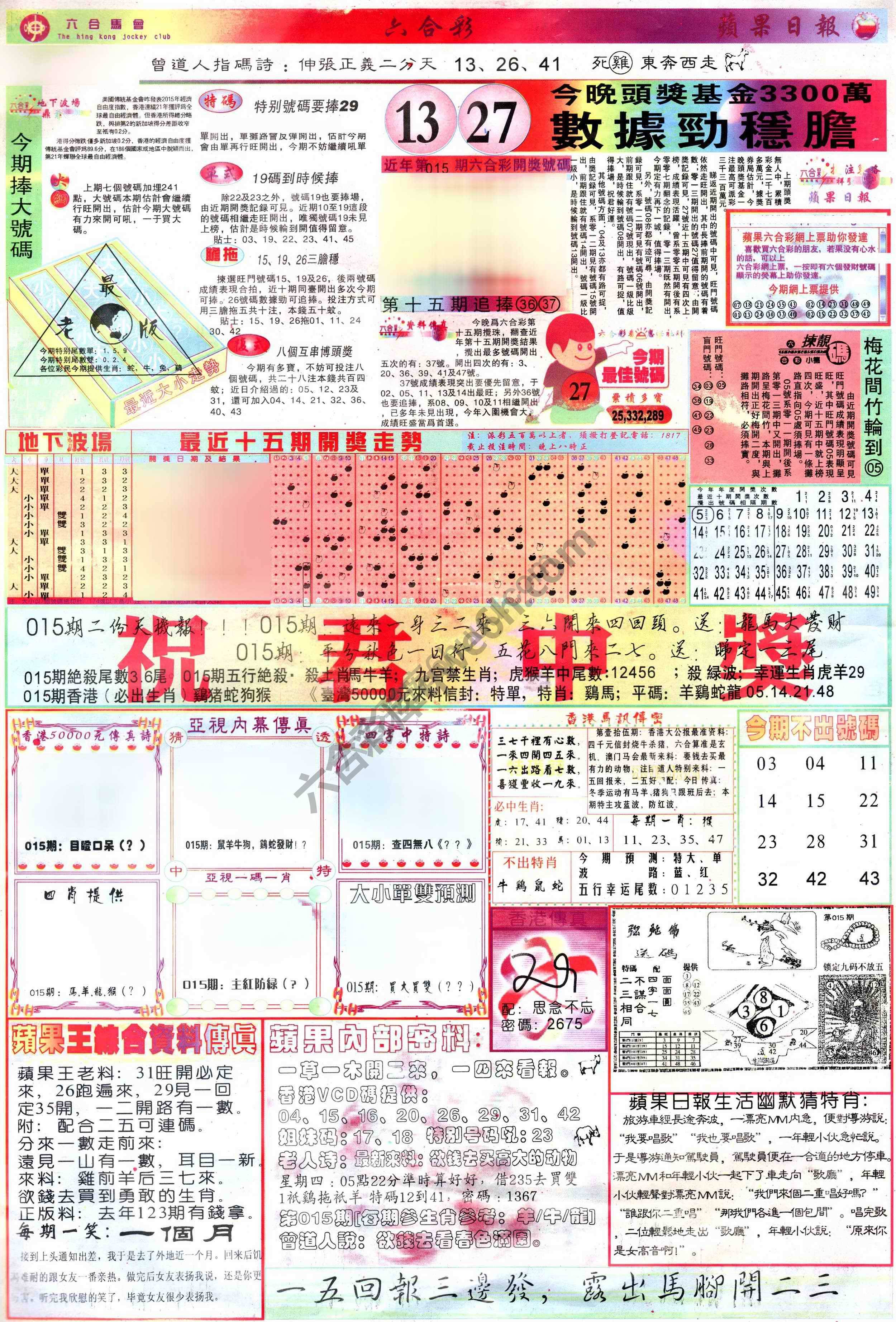 苹果日报