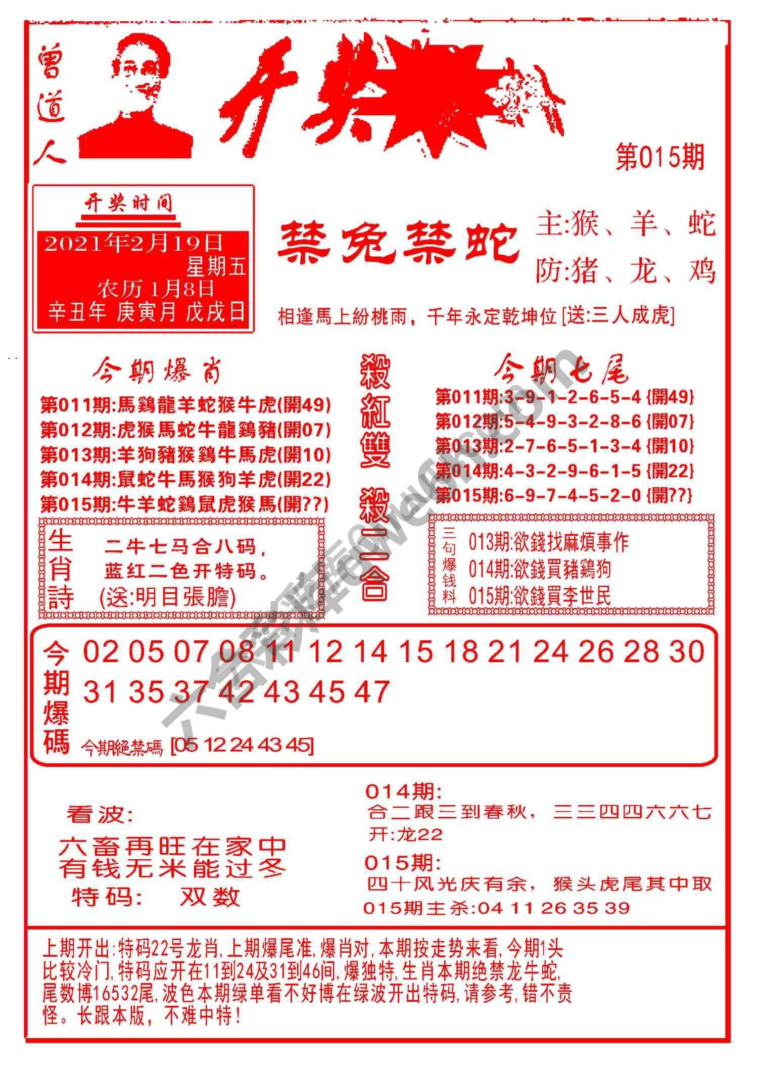开奖爆料