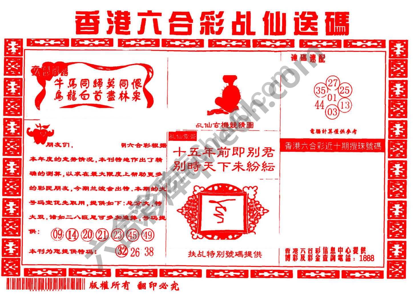 乩仙送码