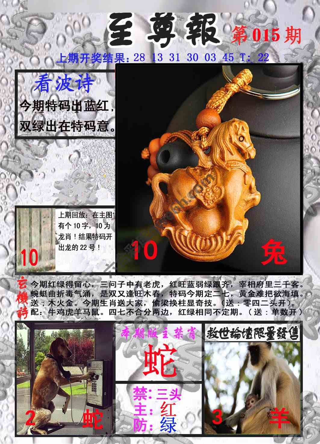 至尊报
