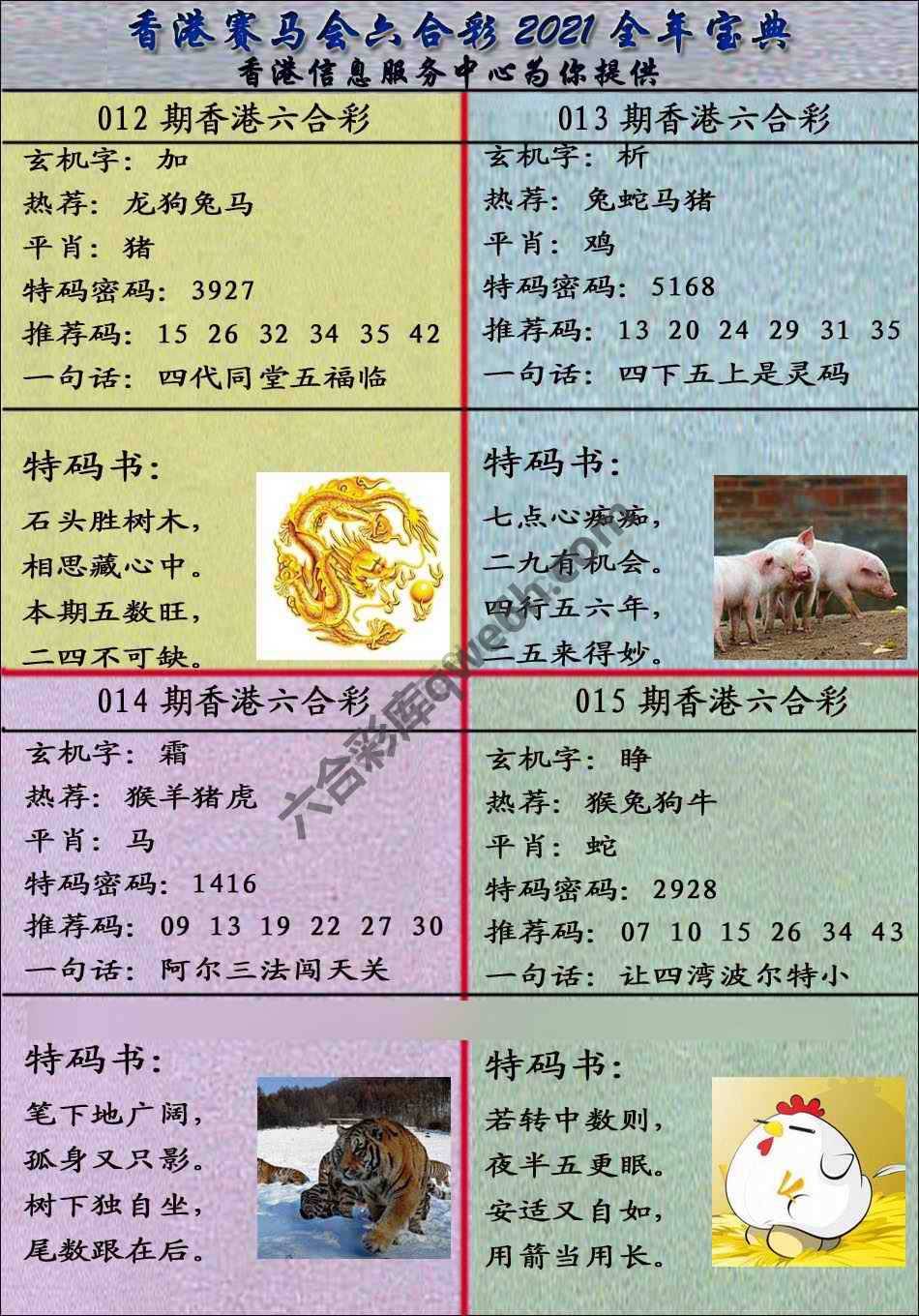 宝典报