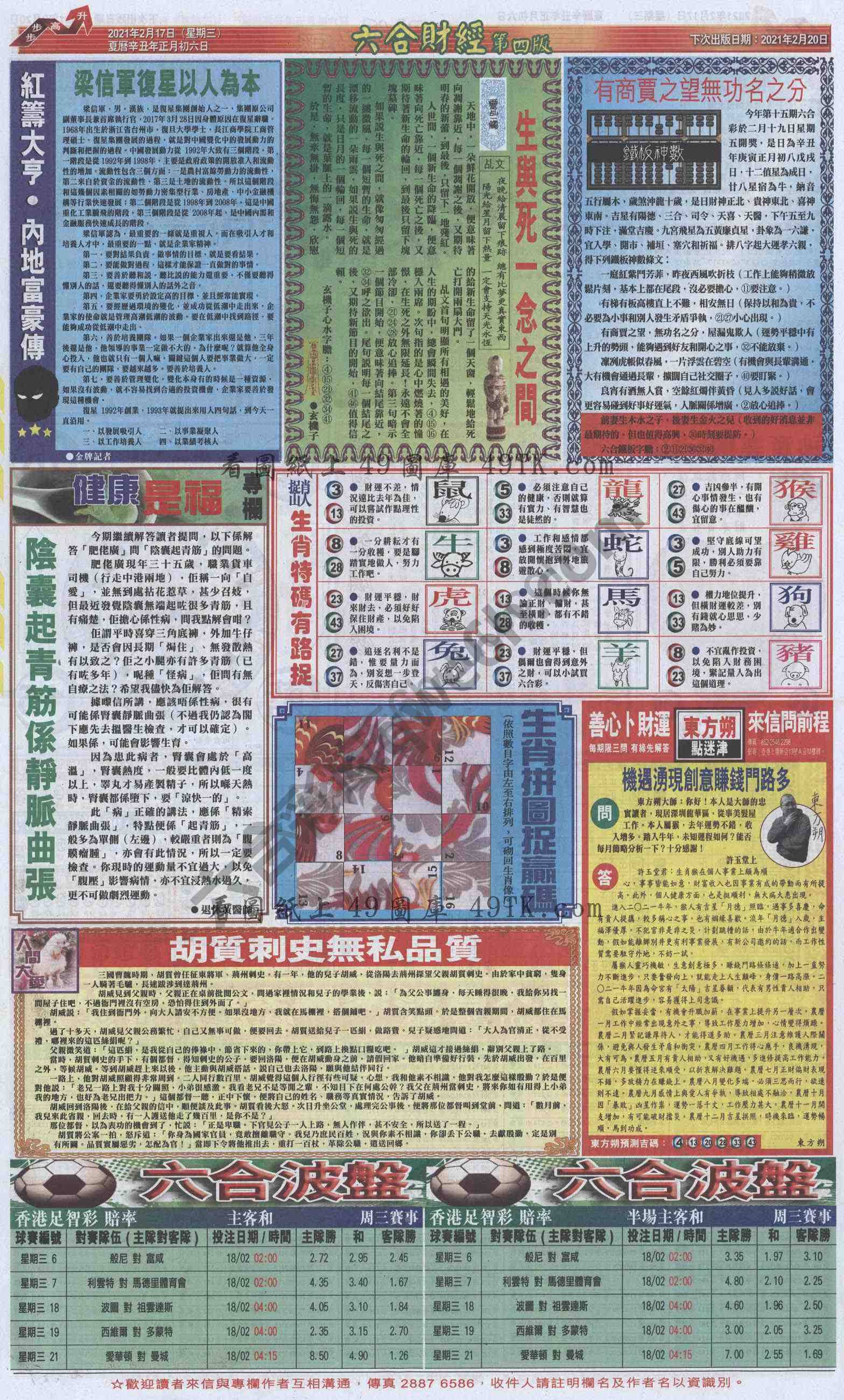 新六合财经