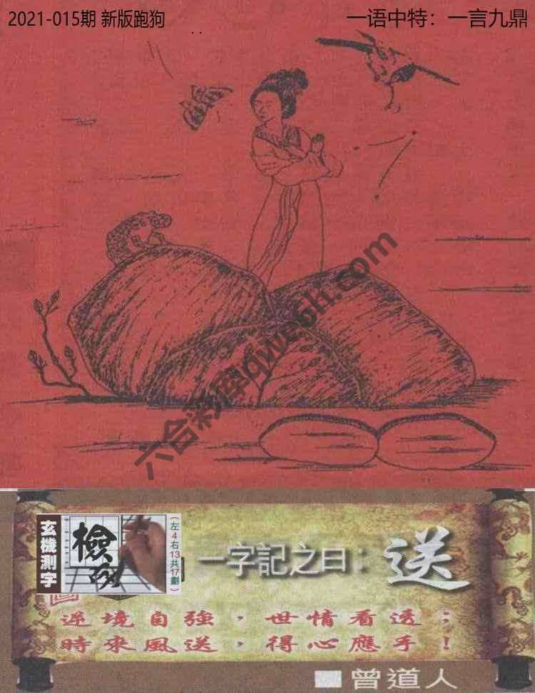 高清跑狗图