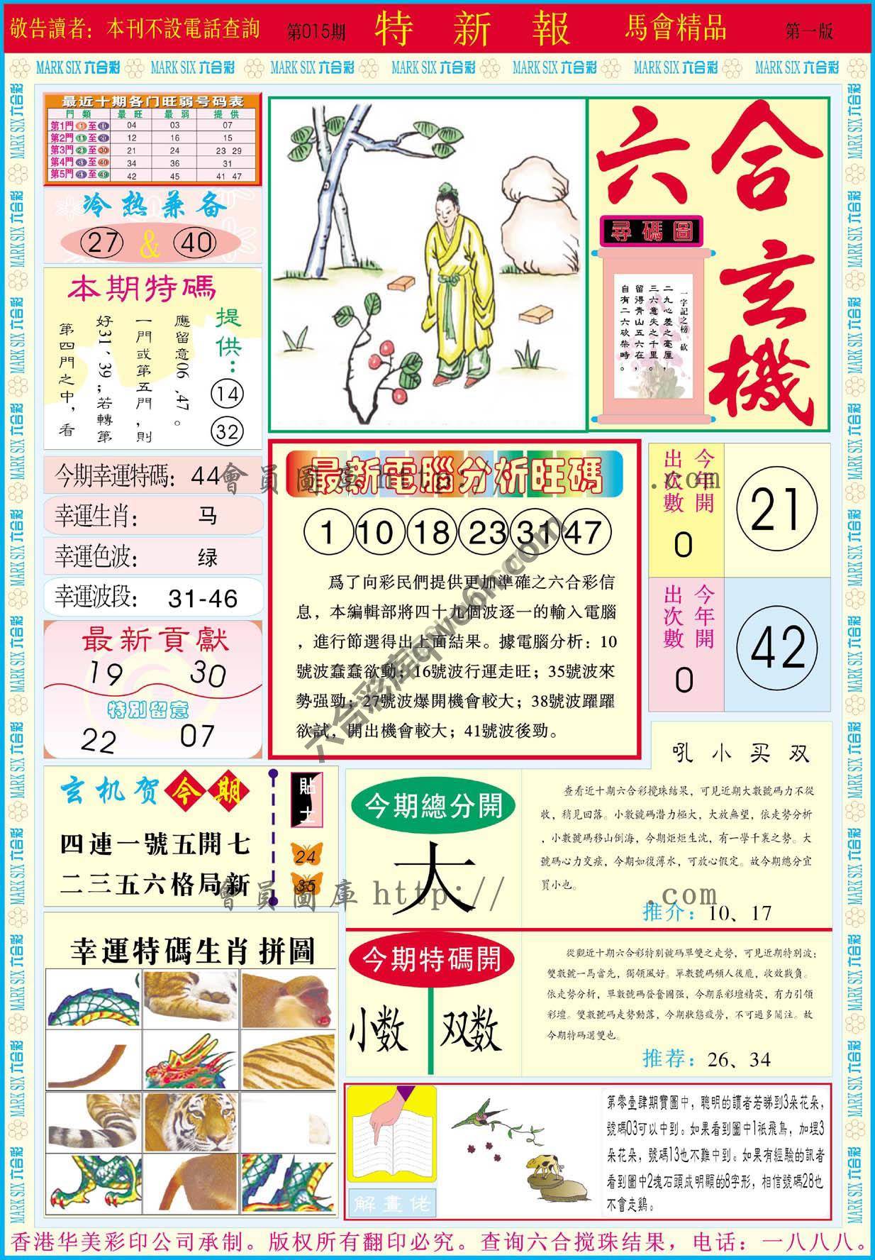 特新报
