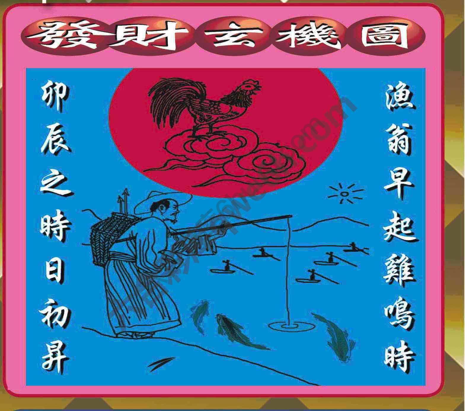 发财玄机图