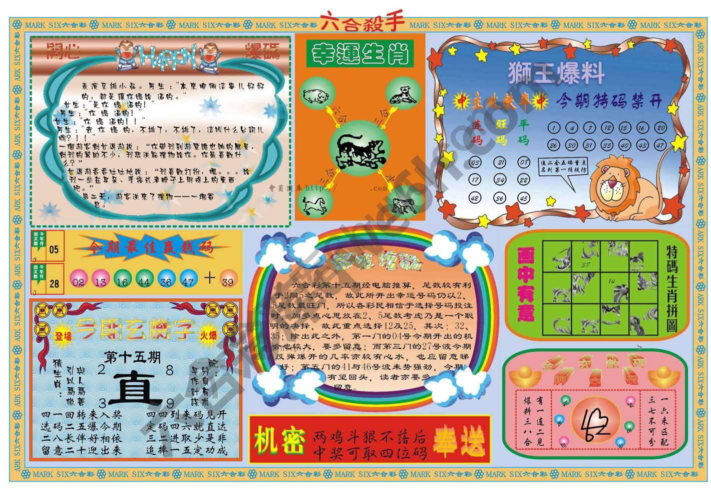 六合杀手