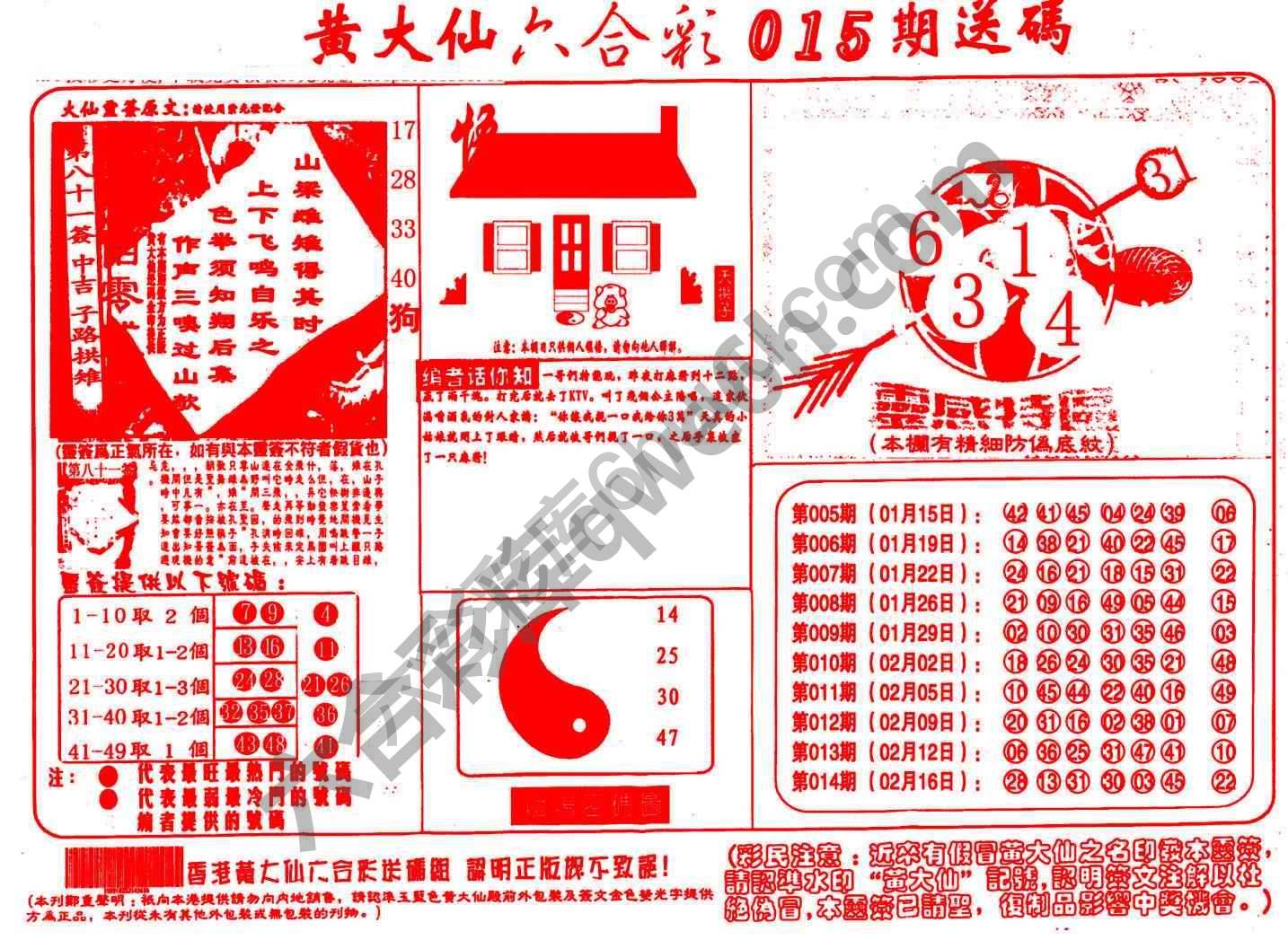 黄大仙射箭图