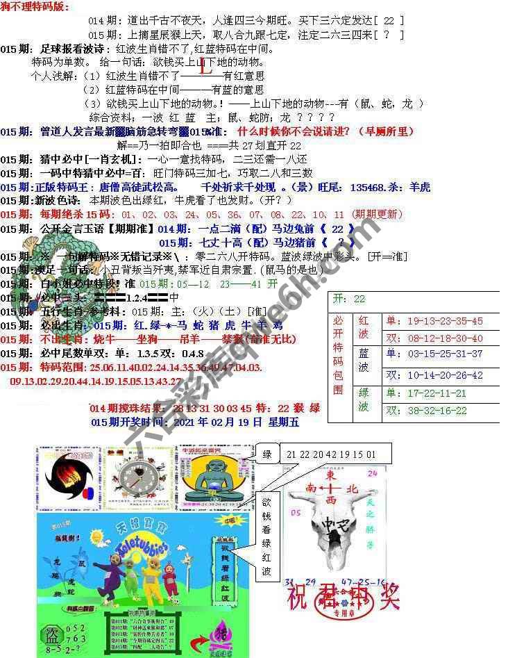 青龙五鬼报