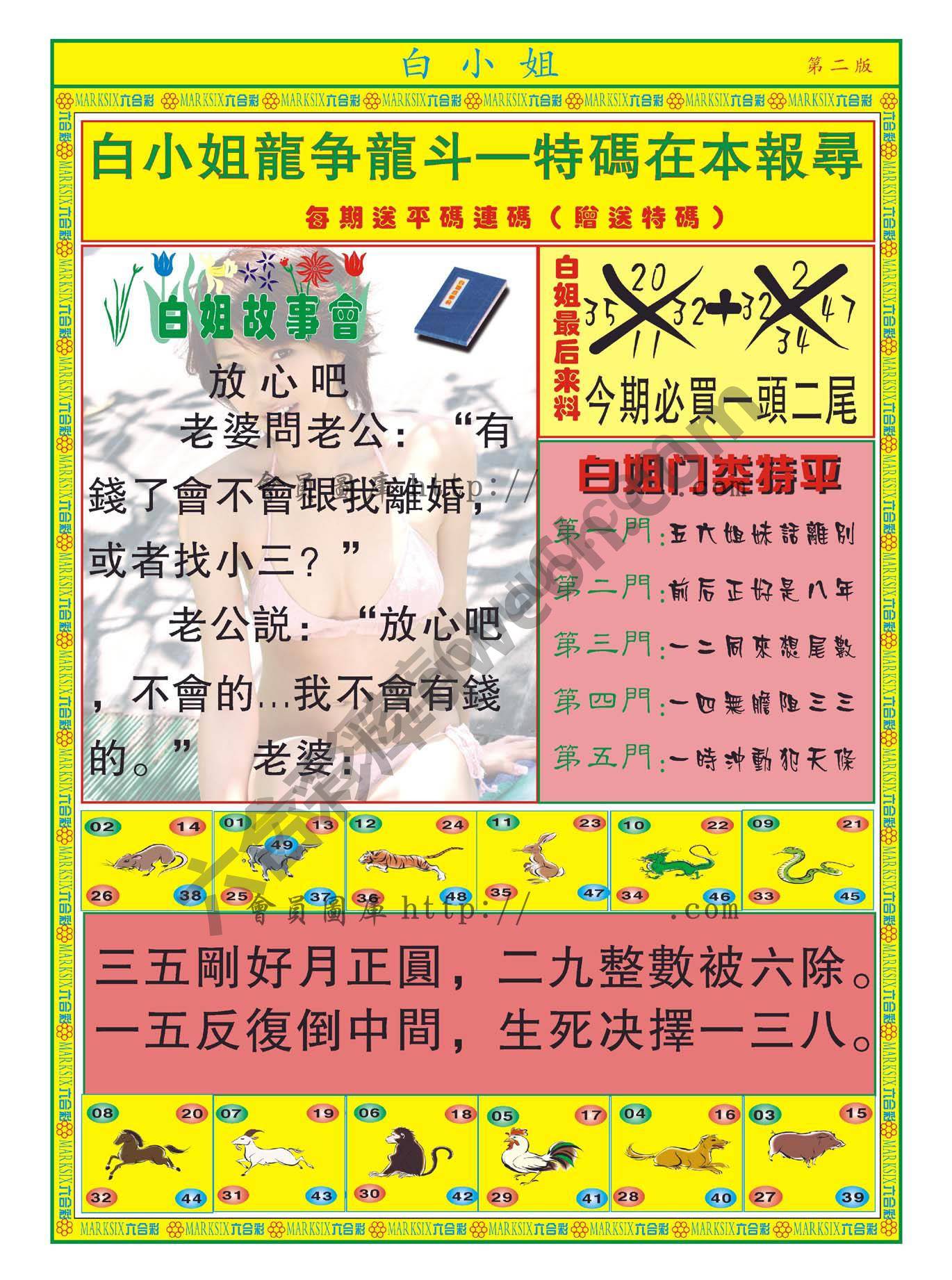 白姐龙虎霸