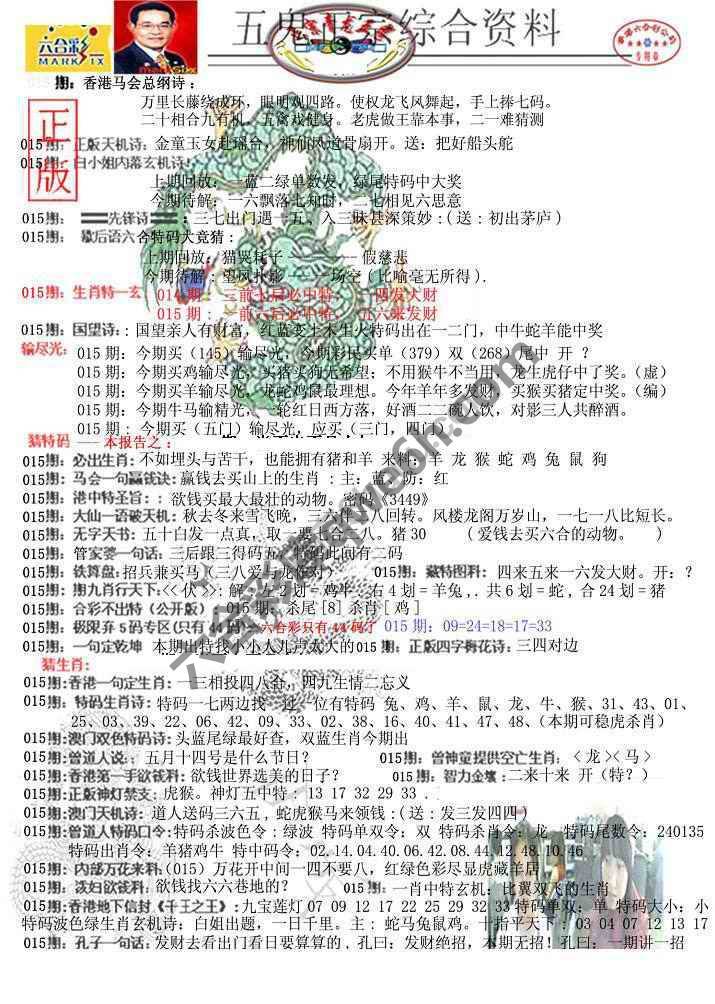 青龙五鬼报