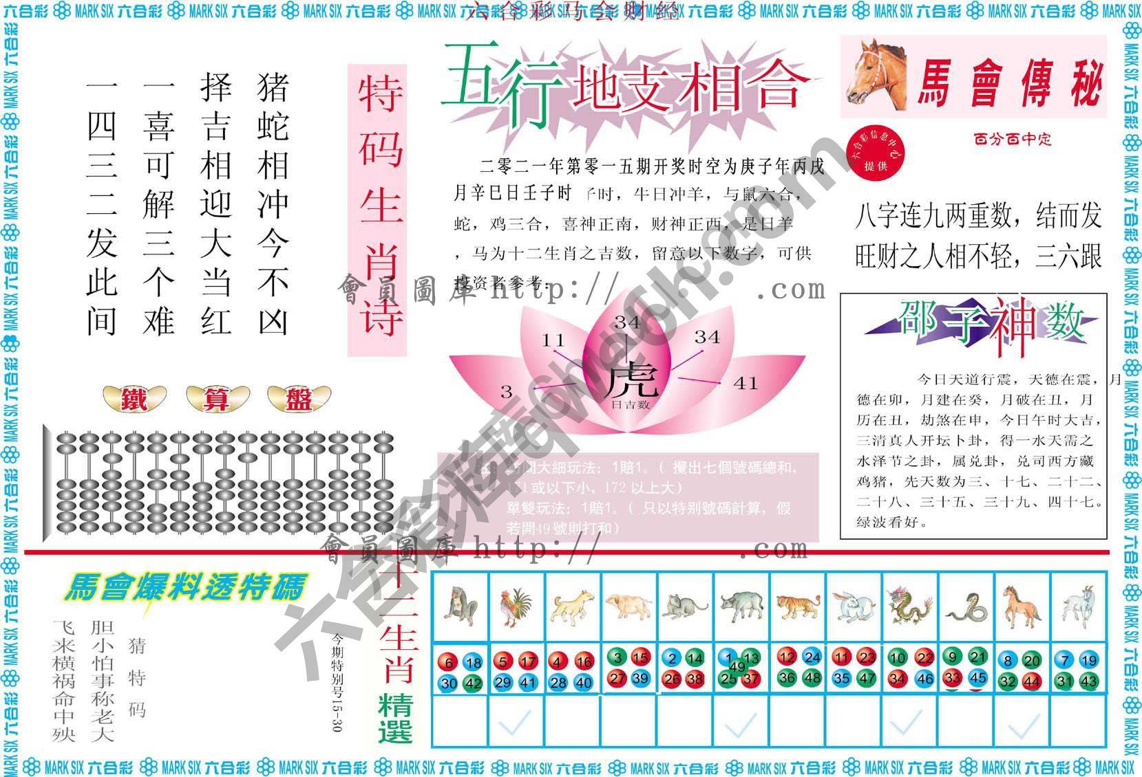 六合彩马会财经