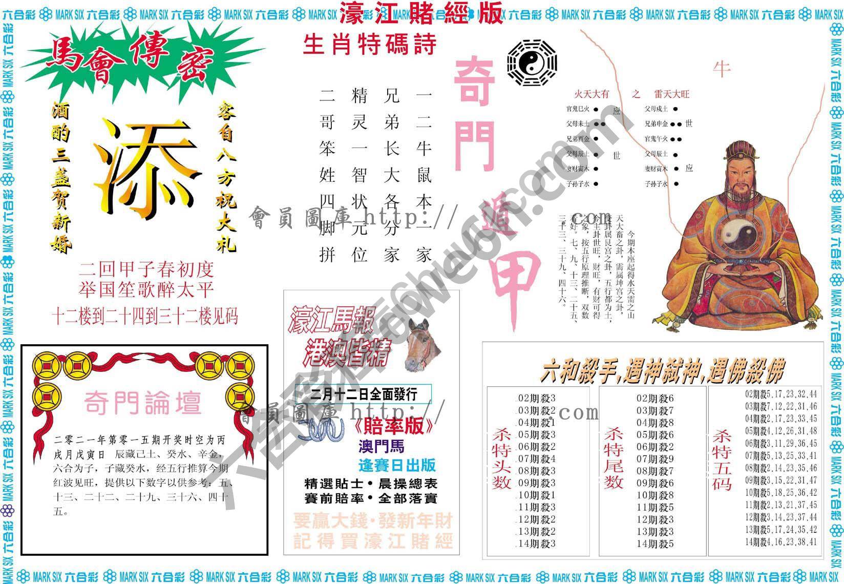 濠江赌经