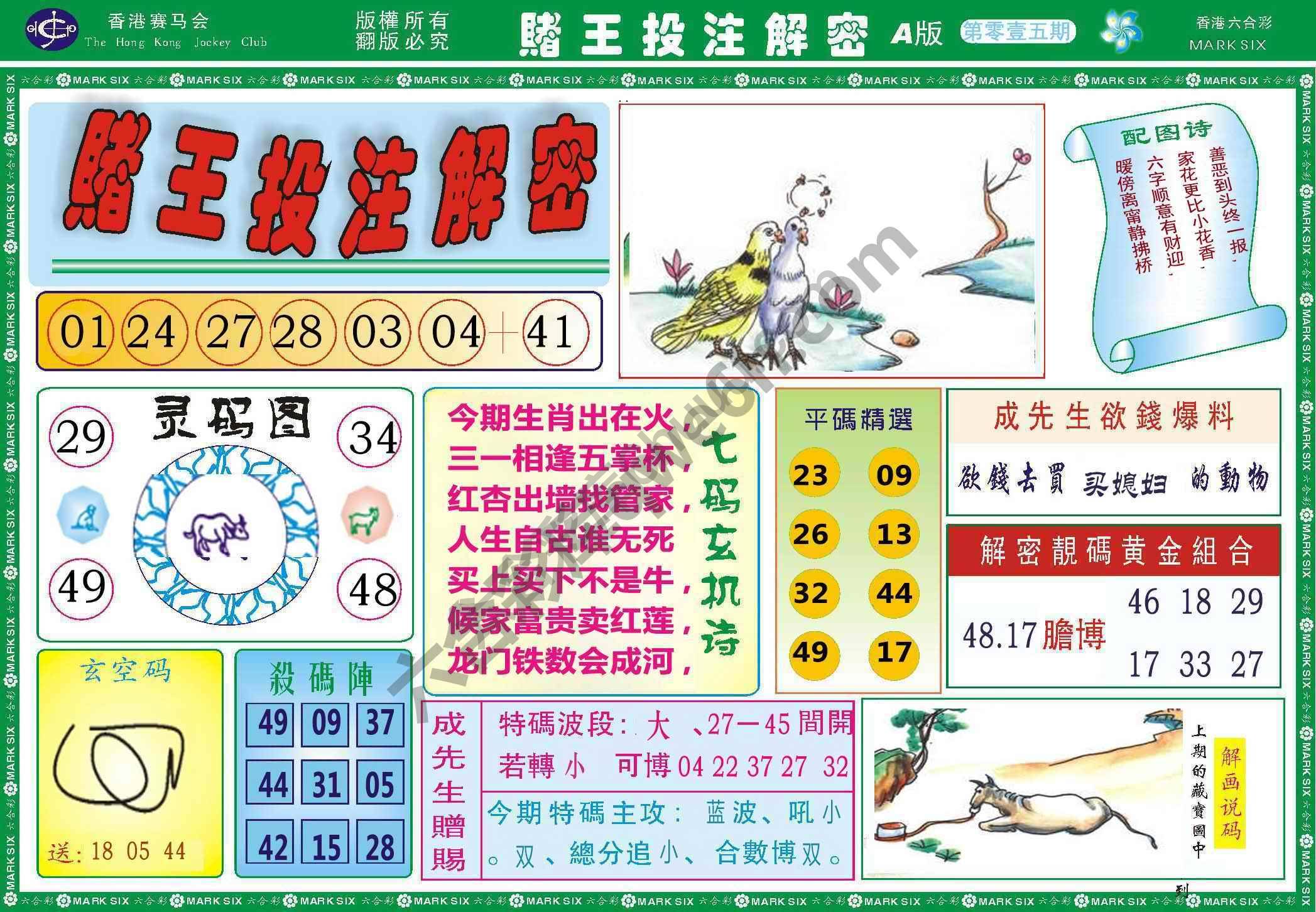 赌王投注解密