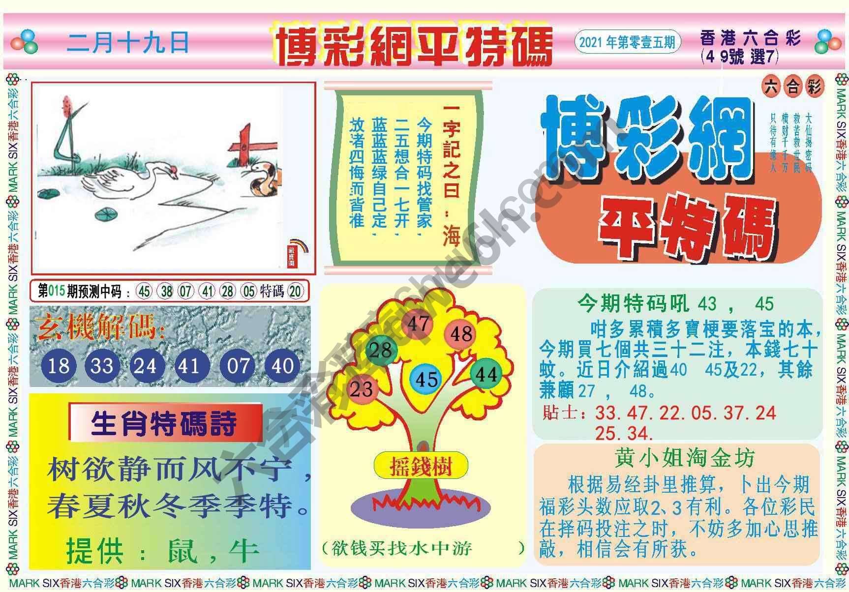 博彩网平特码