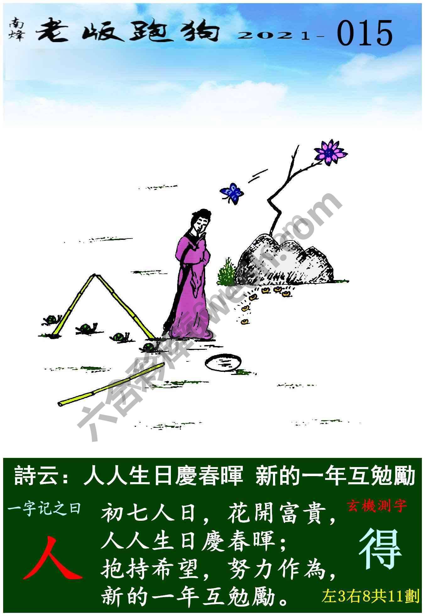 老版跑狗图