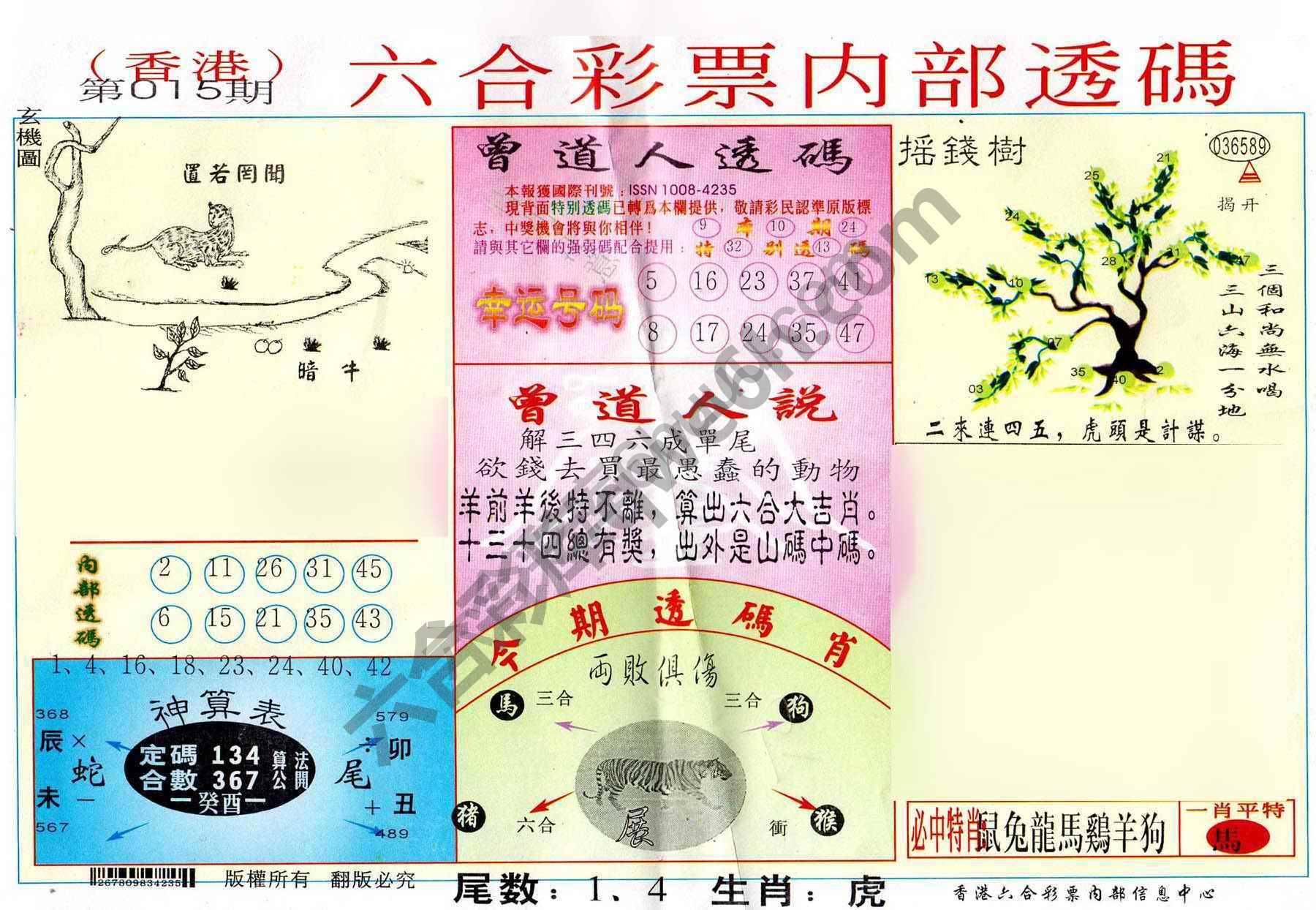 六合内部透码香港版