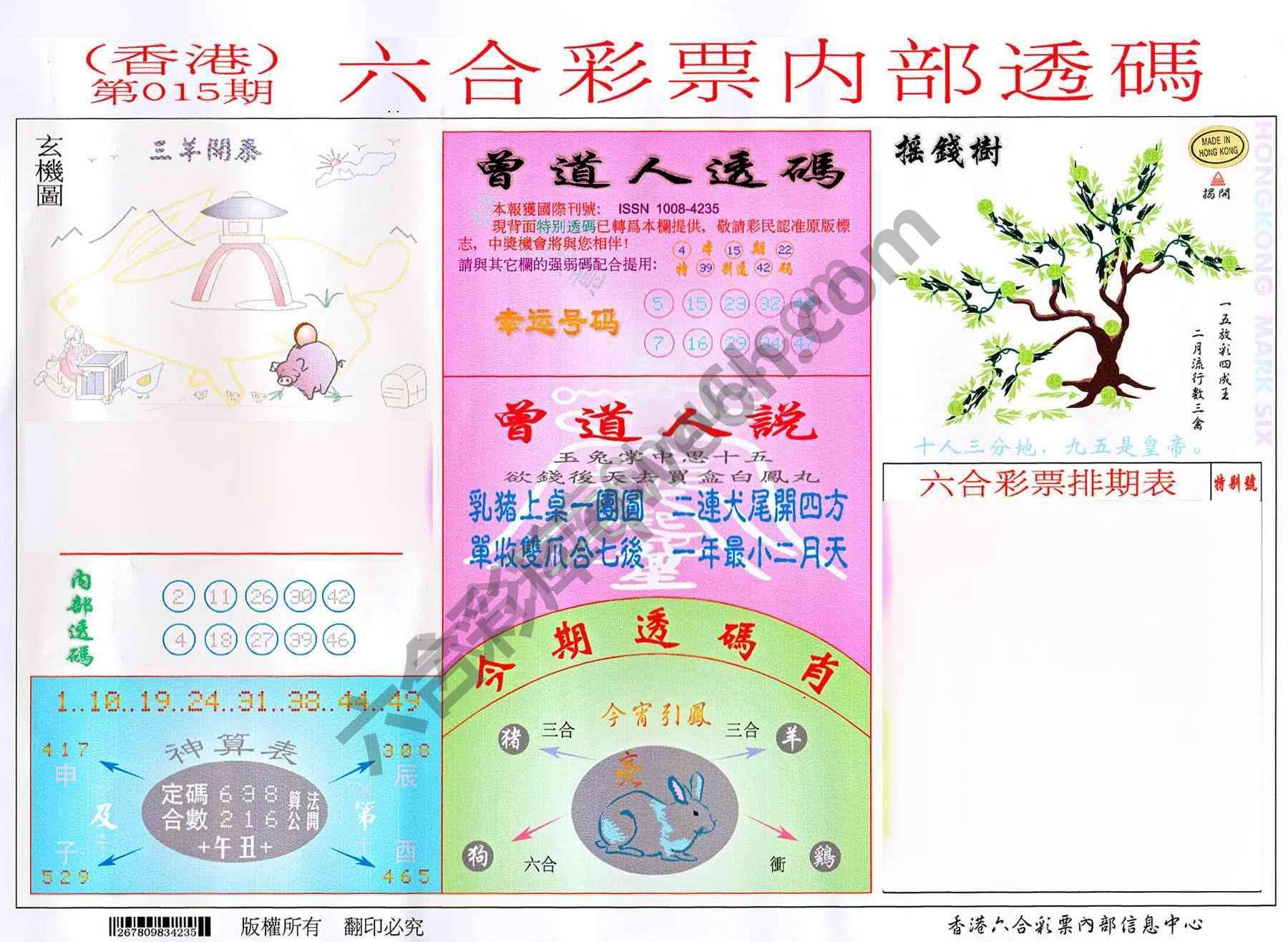六合内部透码