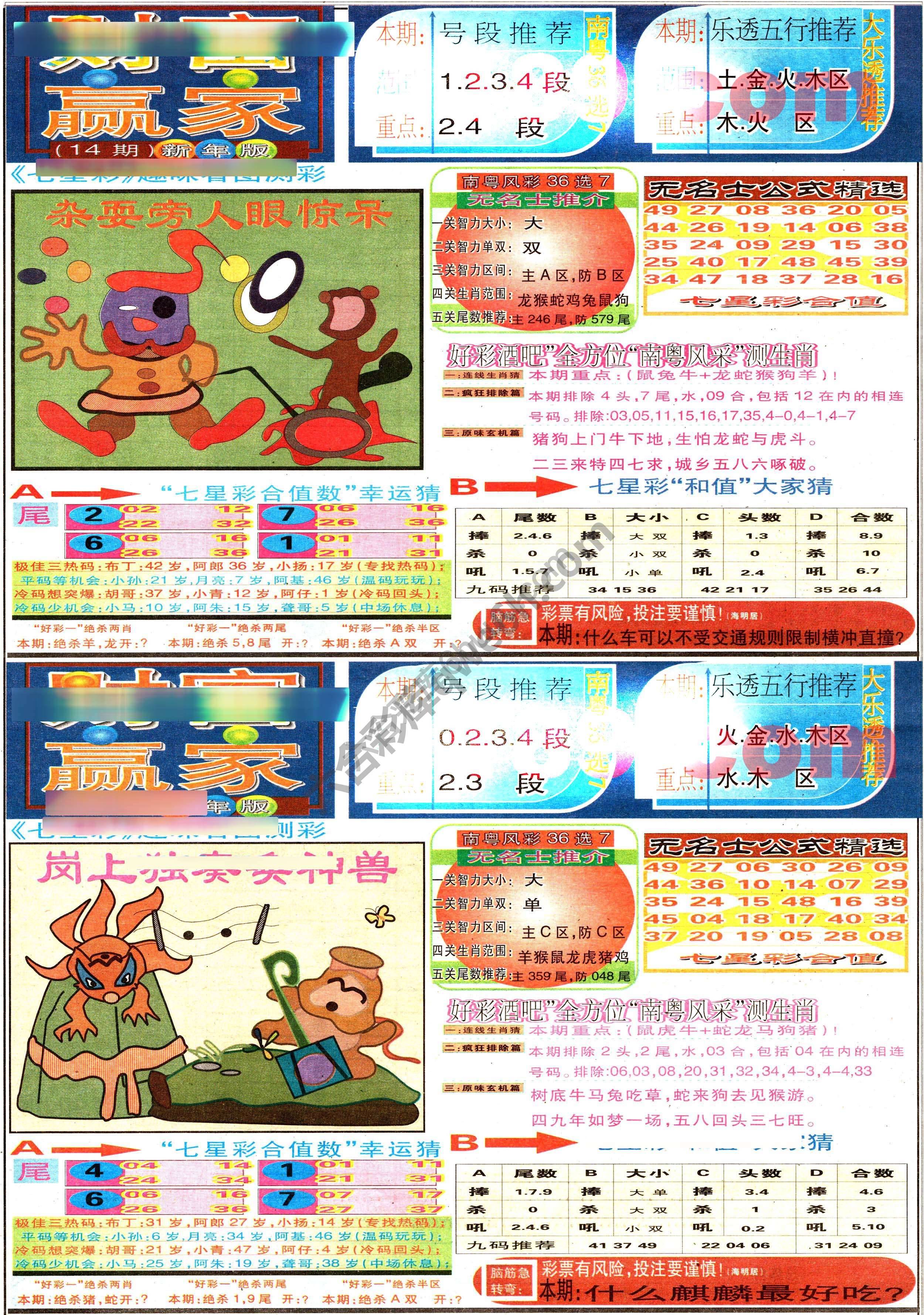 财富赢家
