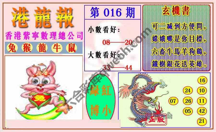 港龙报
