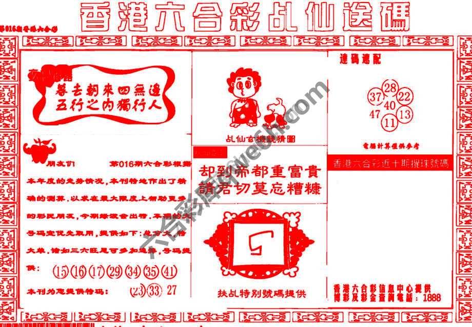 乩仙送码