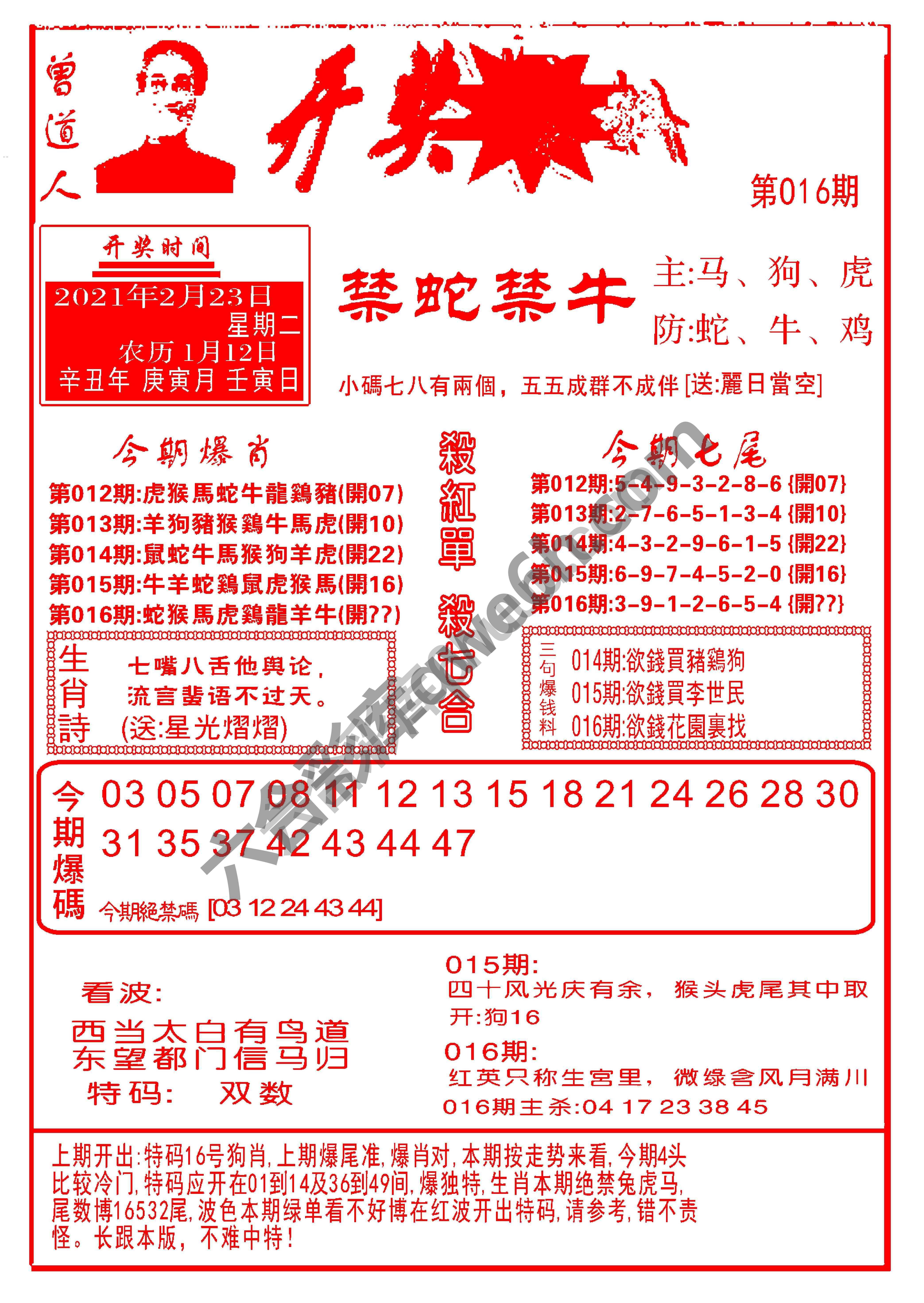 开奖爆料