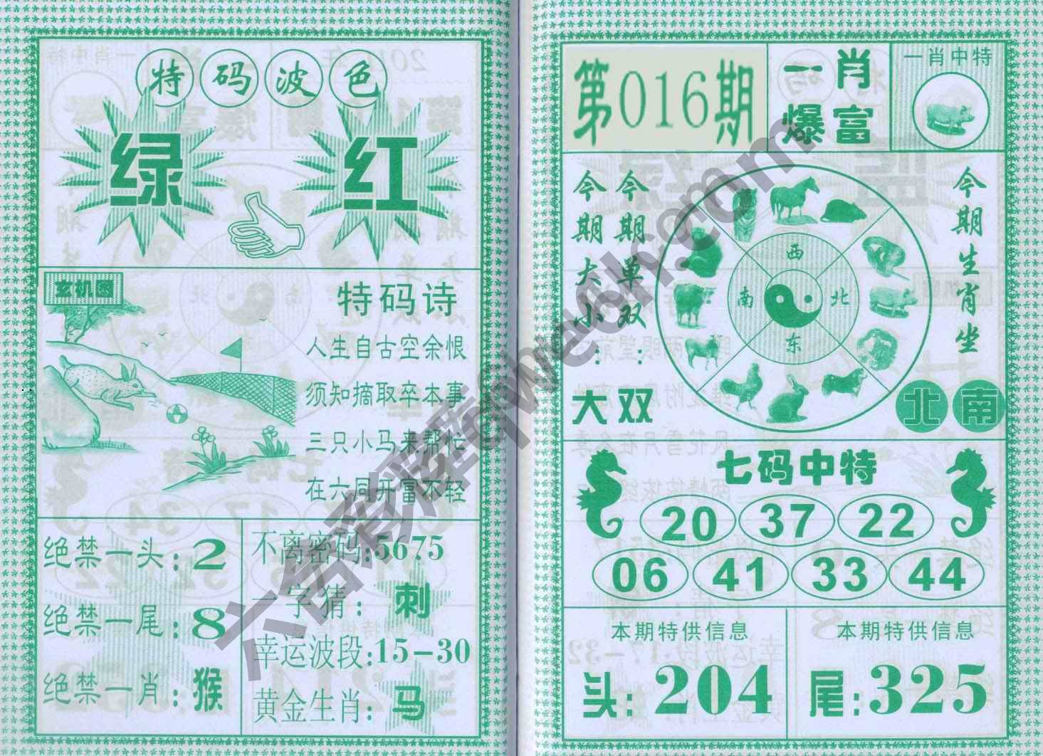 一肖爆富