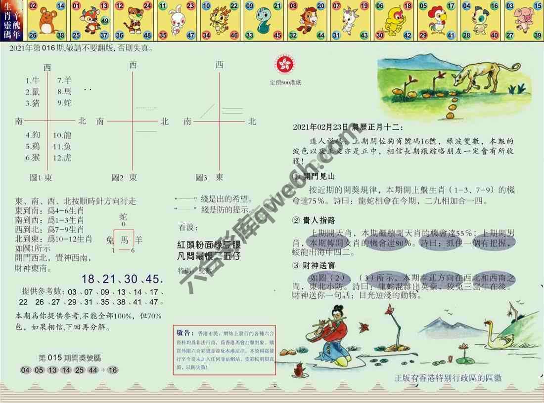 澳门足球报