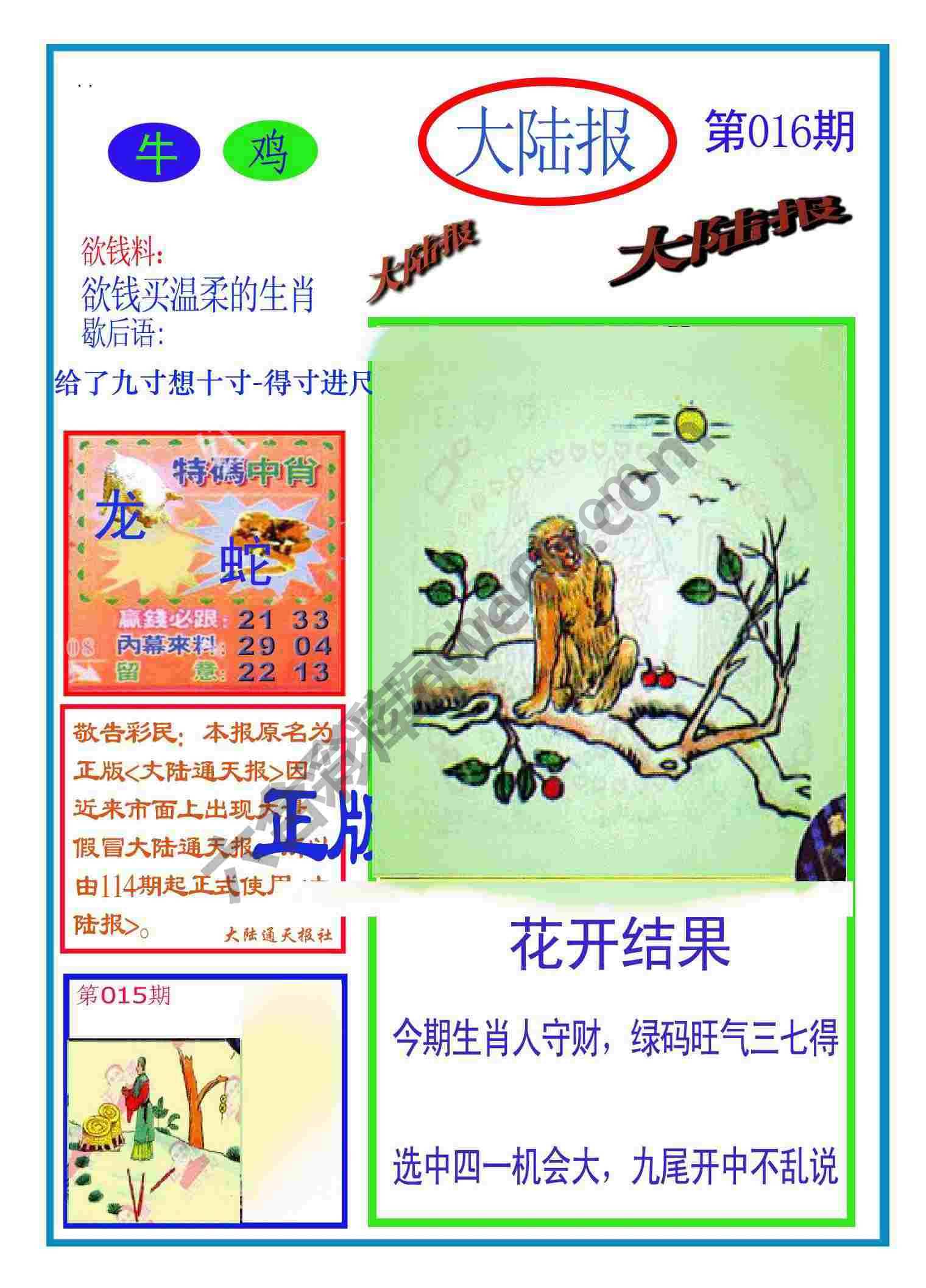 大陆报