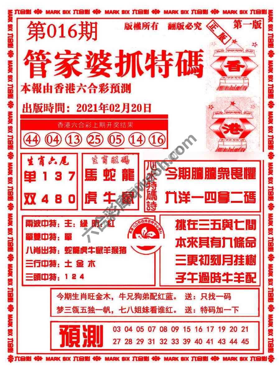 管家婆抓特码