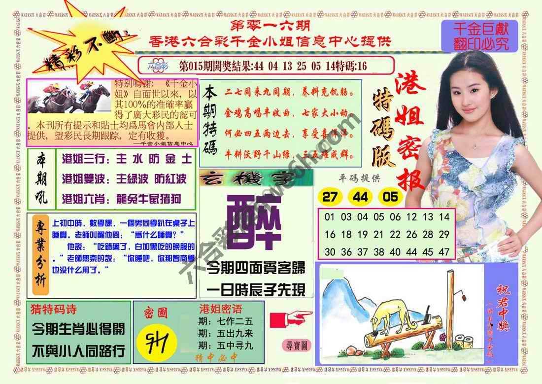 港姐密报