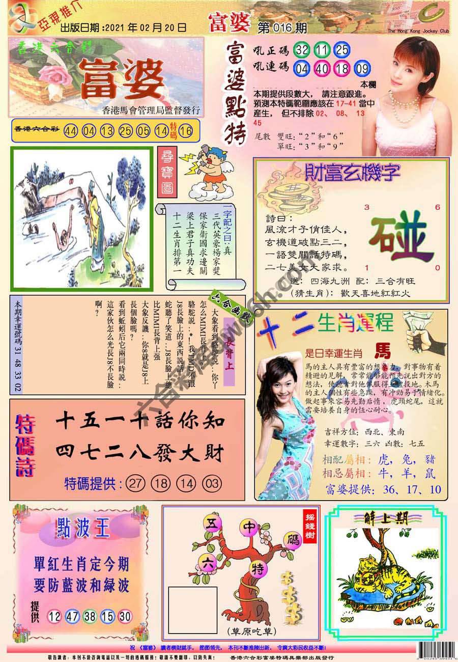 富婆翡翠秘籍图