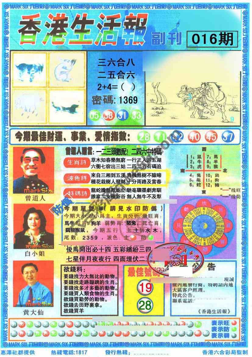 香港生活报