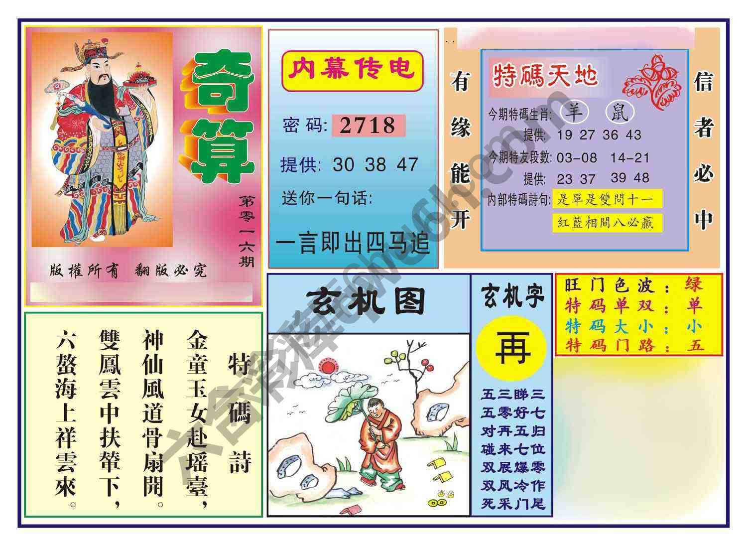 奇算