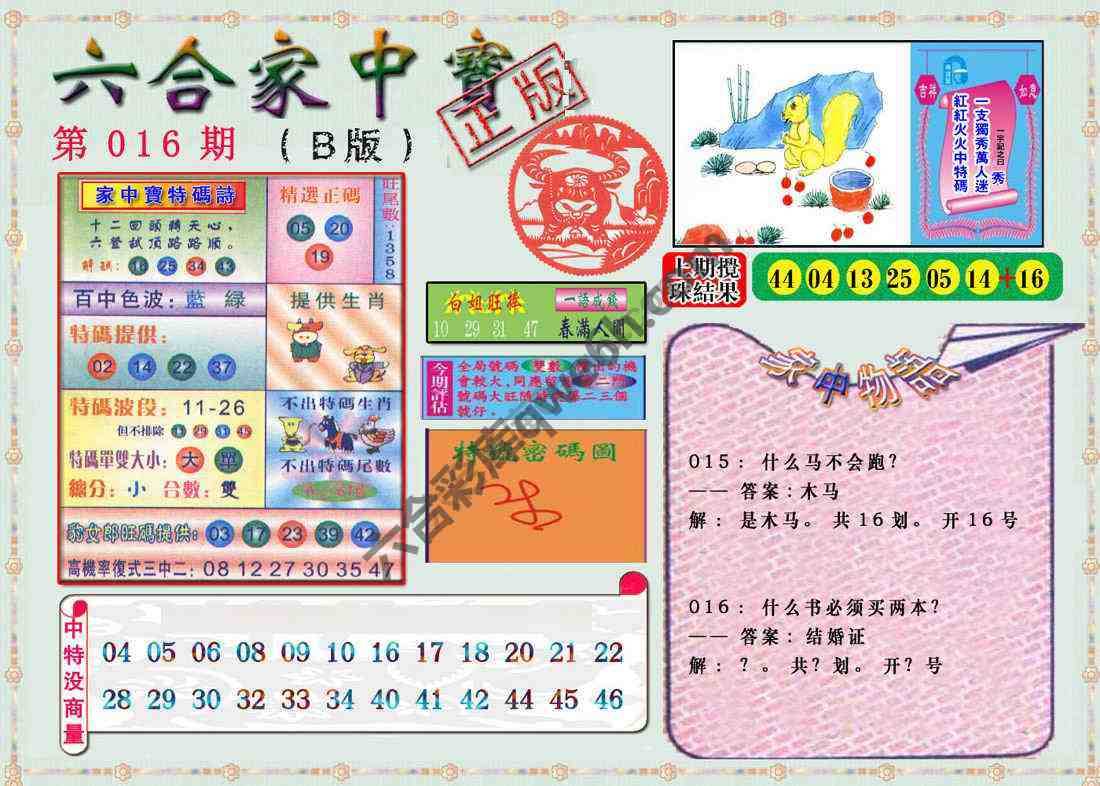 六合家中宝
