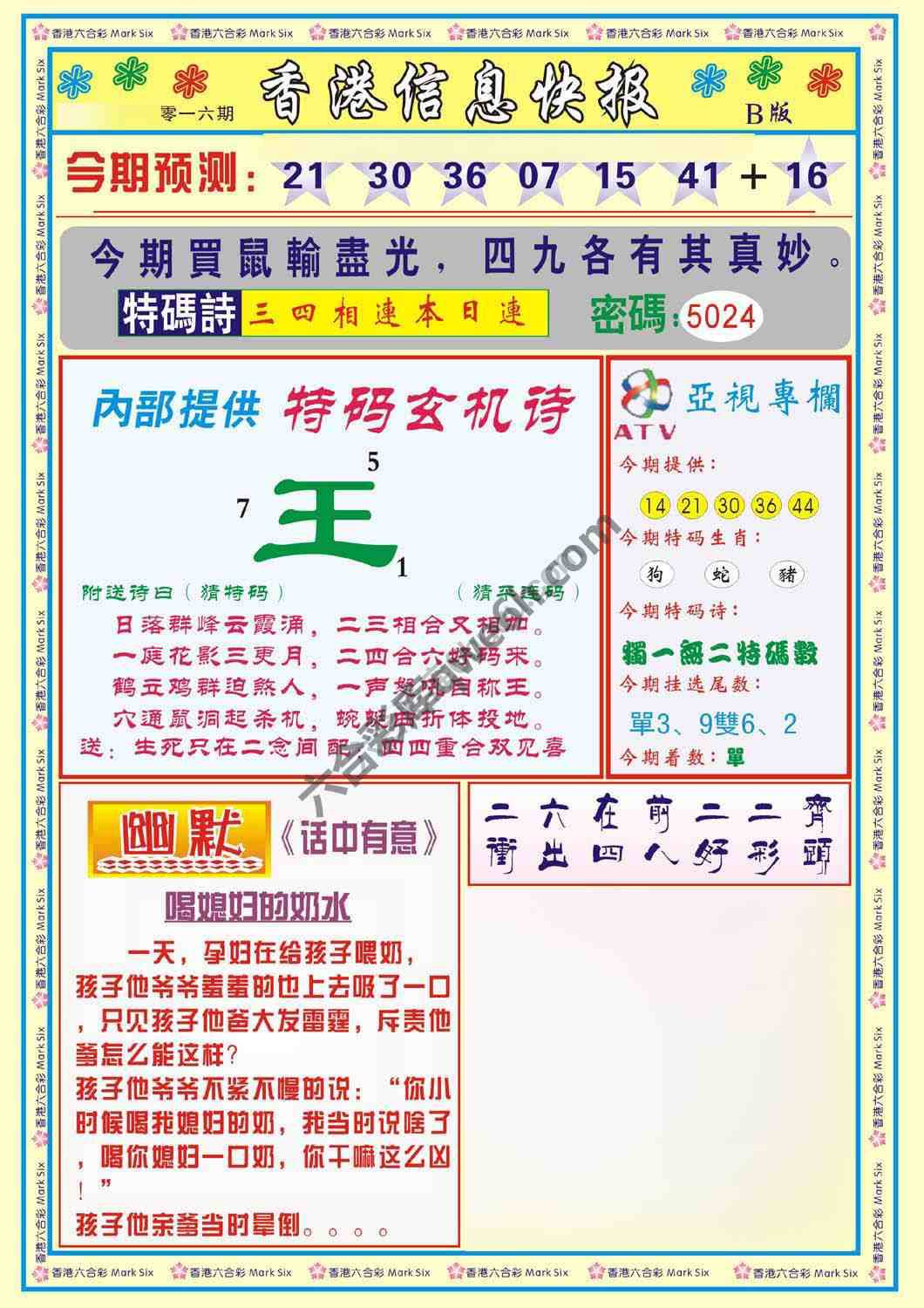 香港信息快报