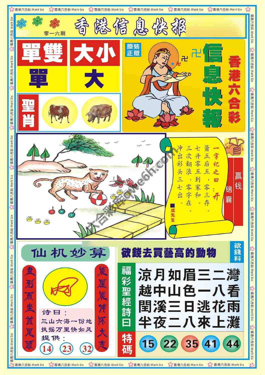 香港信息快报