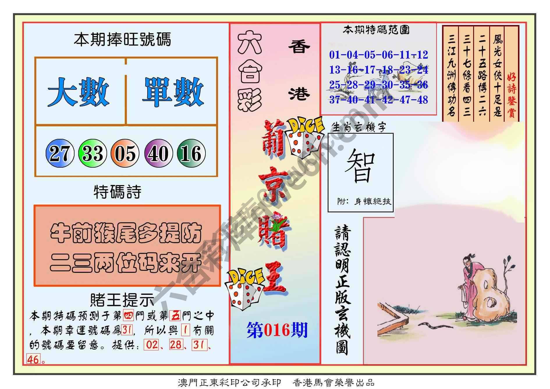葡京赌王