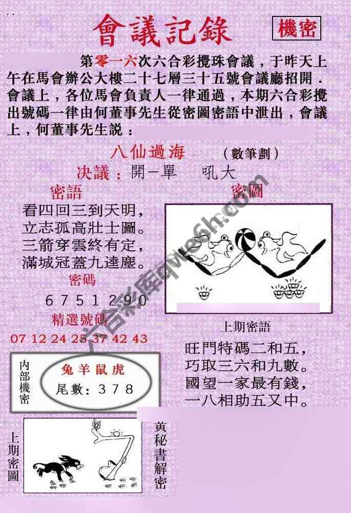 会议记录