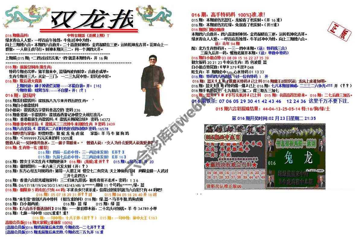双龙报