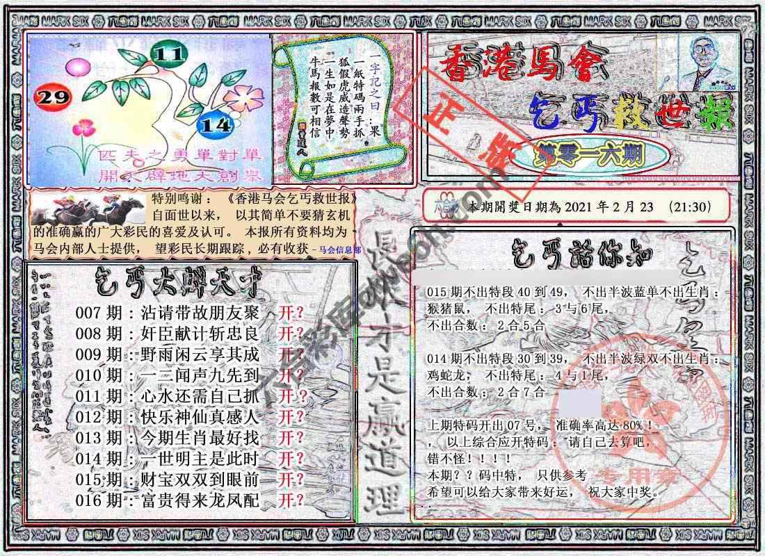 乞丐救世报