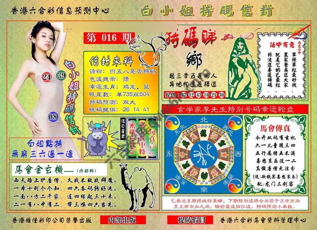 白小姐特码信封