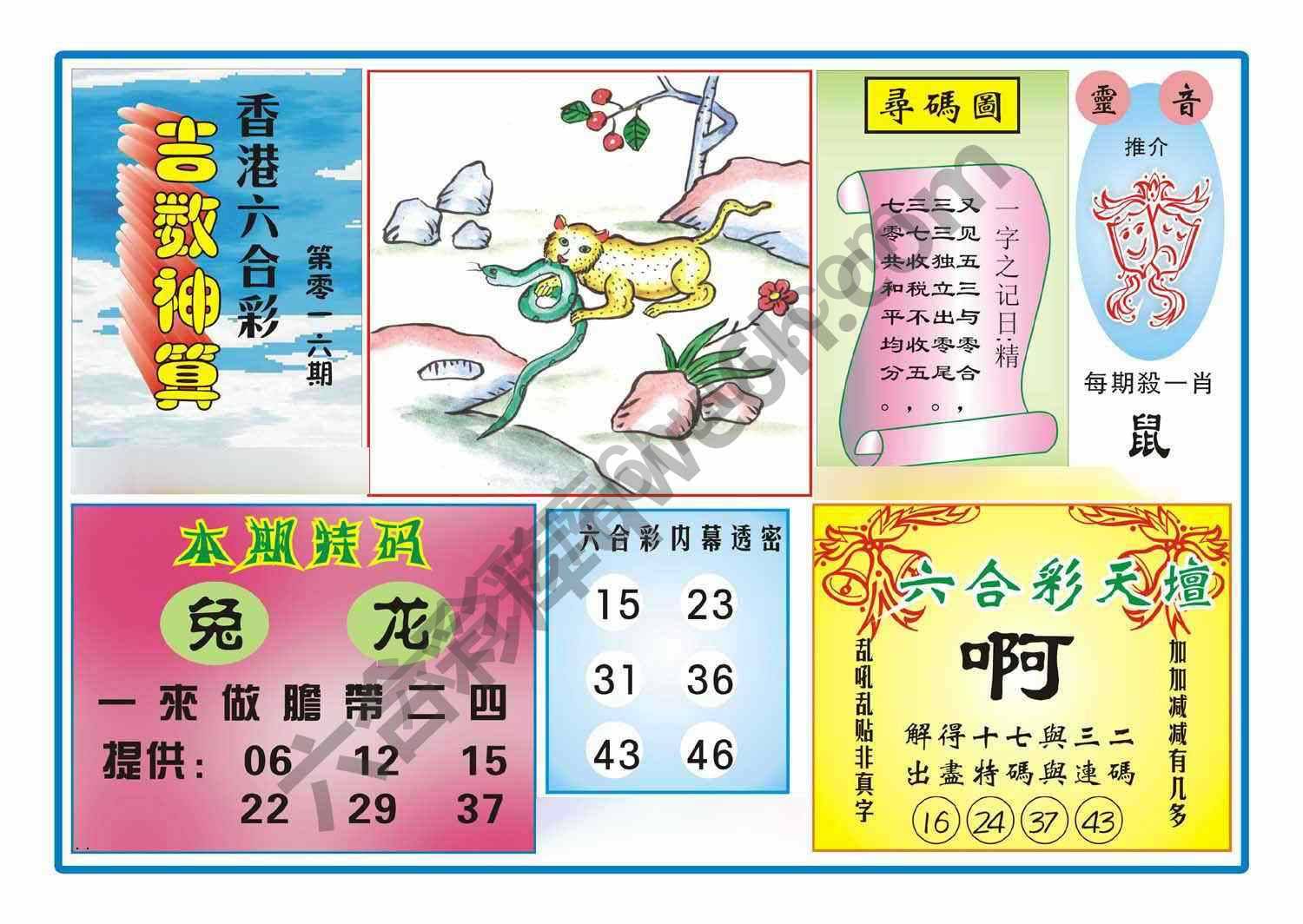吉数神算